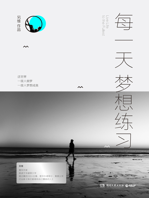 Cover image for 每一天梦想练习